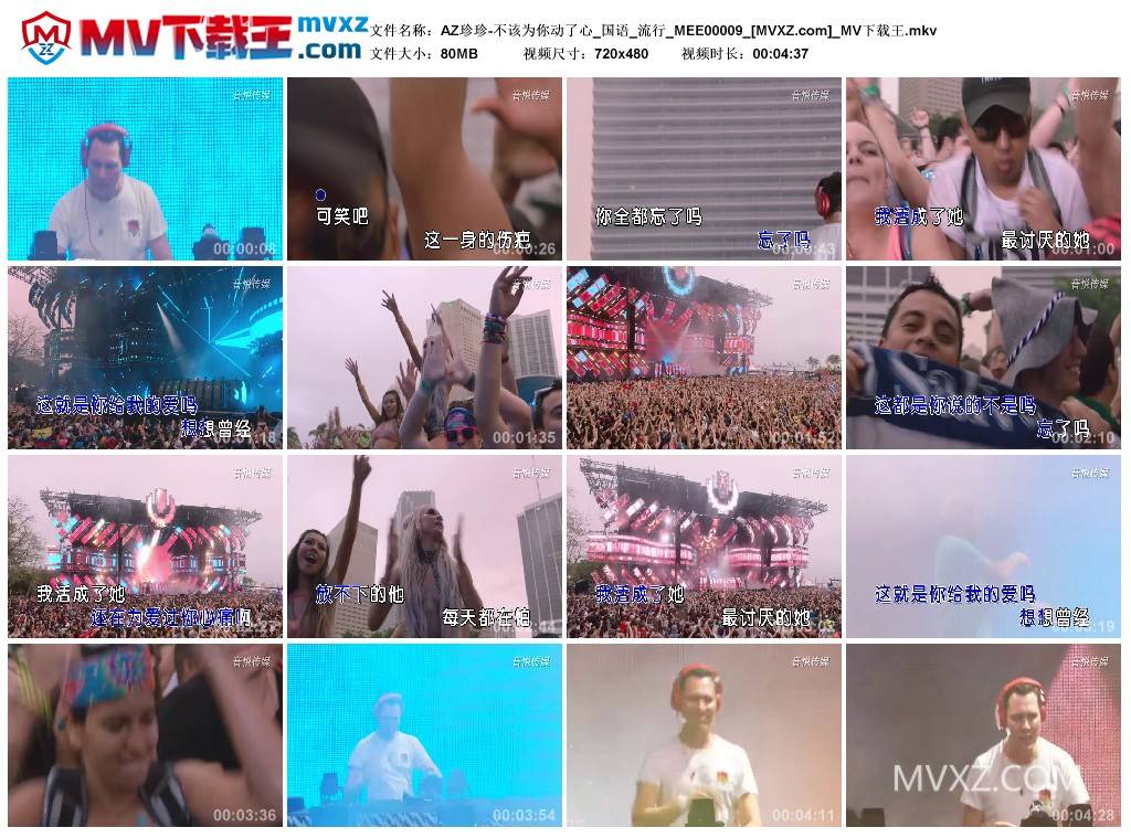 AZ珍珍-不该为你动了心_国语_流行_MEE00009